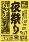 鷲子山上神社「夜祭り」が開催されます。