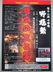 小砂焼野焼祭「縄文の炎と響」