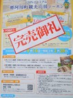 「那珂川町観光応援クーポン」完売いたしました！！
