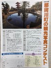 令和２年度「那珂川町の観光写真コンテスト」応募締切ました