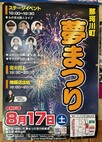 「第12回那珂川町夢まつり」開催