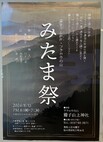 静寂と漆黒の世界へ・・「みたま祭」
